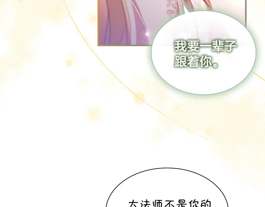 奶萌魔力小公主 第102话 终结 第96页