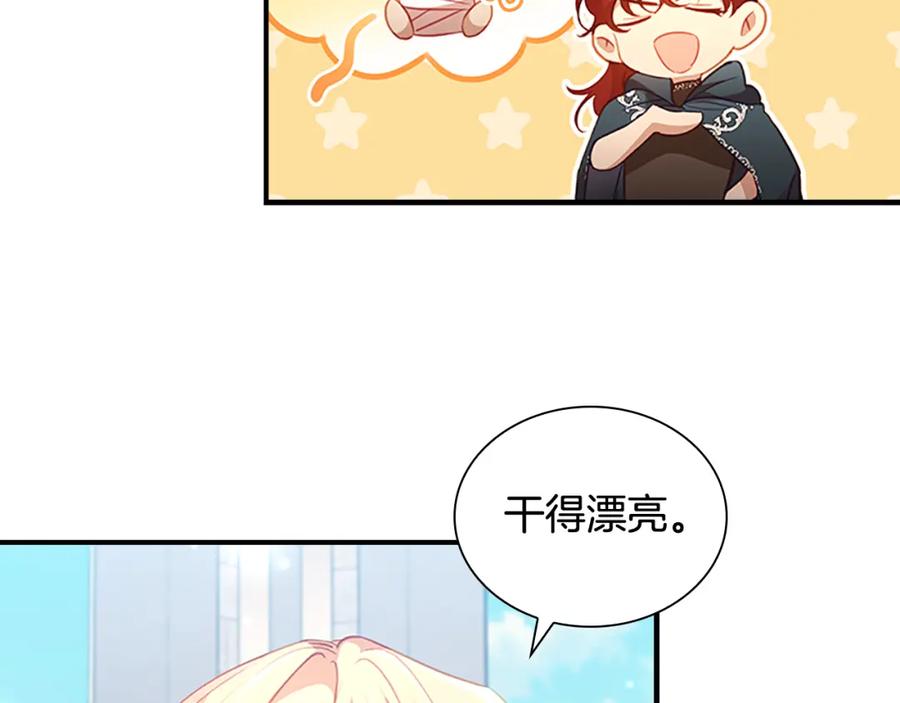 奶萌魔力小公主 第102话 终结 第84页