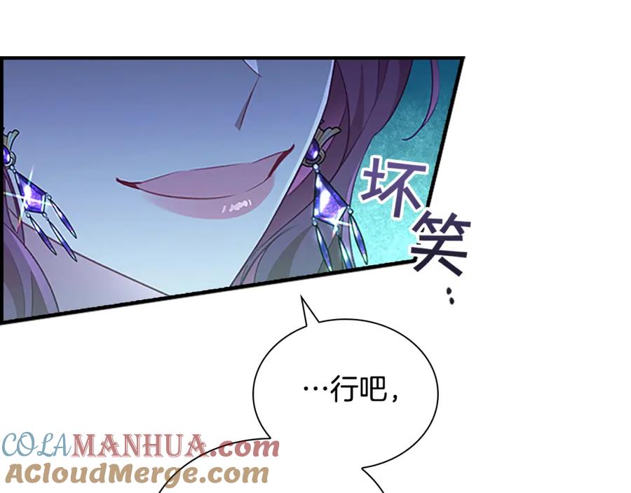 奶萌魔力小公主 第102话 终结 第13页