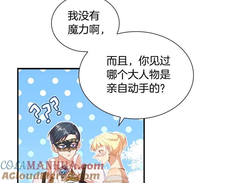 奶萌魔力小公主 第102话 终结 第41页
