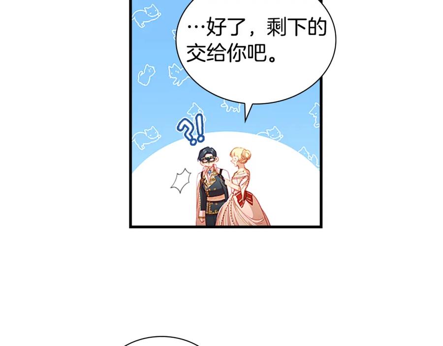 奶萌魔力小公主 第102话 终结 第40页