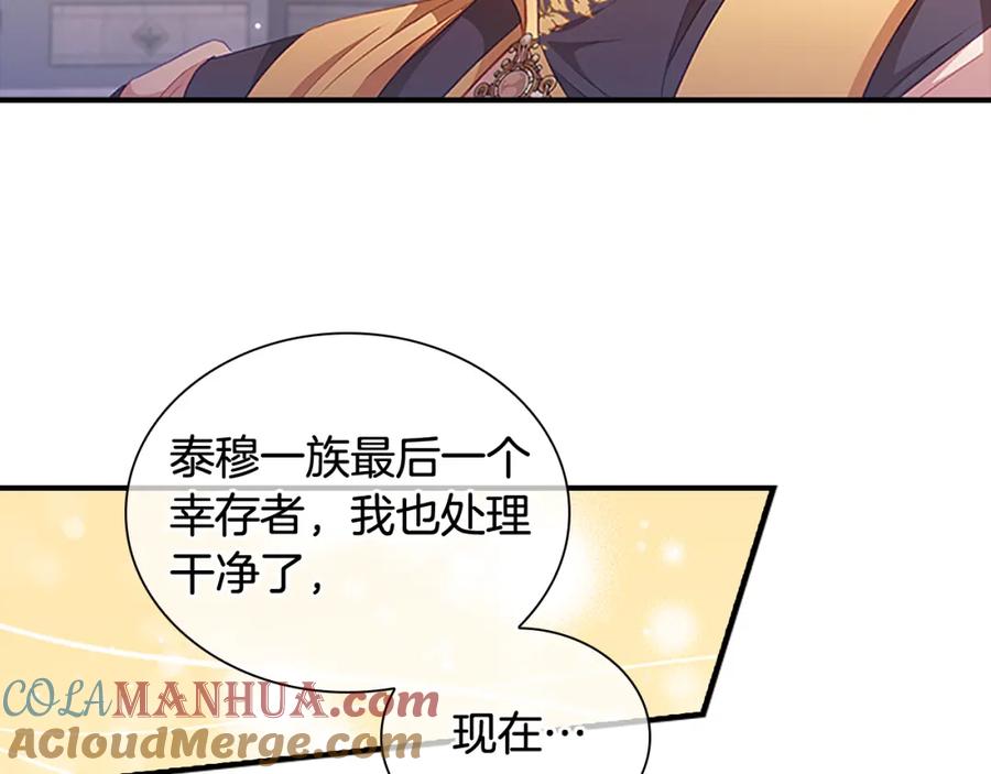 奶萌魔力小公主 第102话 终结 第89页