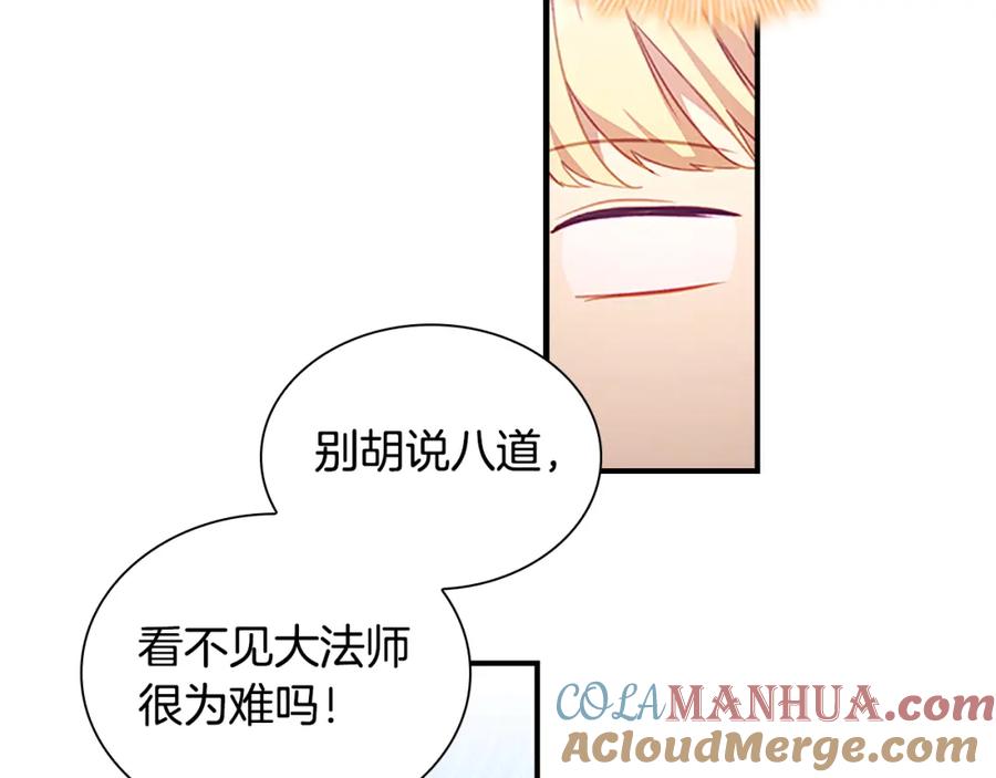 奶萌魔力小公主 第102话 终结 第101页