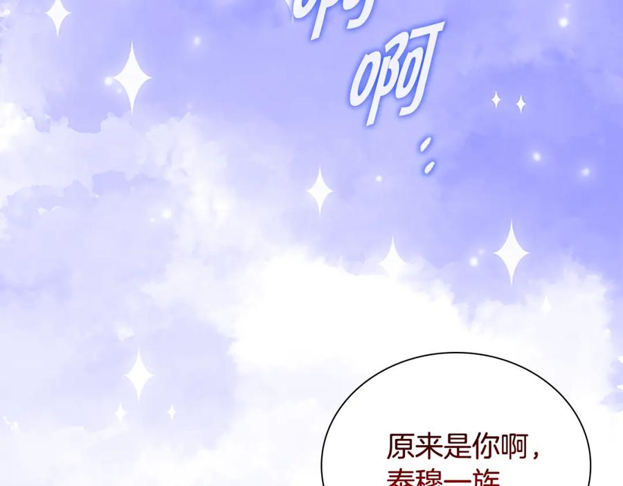 奶萌魔力小公主 第102话 终结 第4页