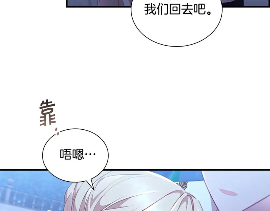 奶萌魔力小公主 第102话 终结 第62页