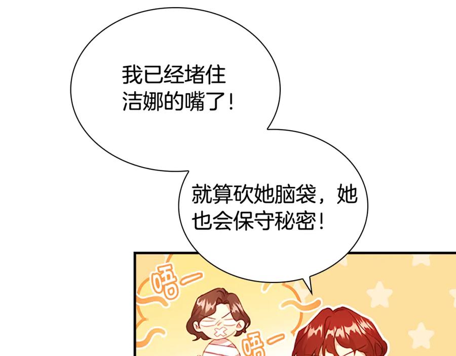 奶萌魔力小公主 第102话 终结 第83页