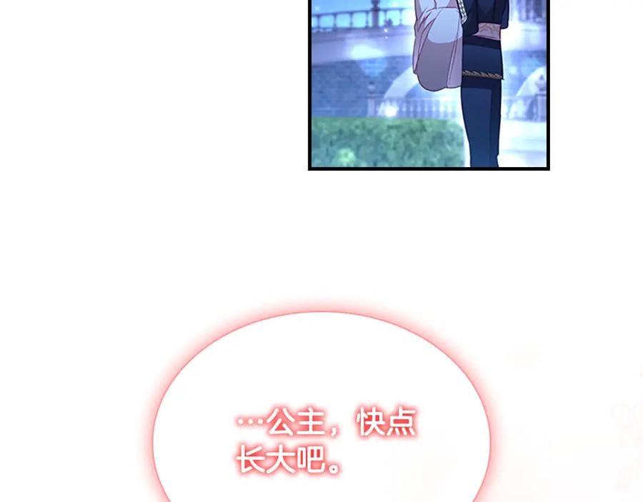 奶萌魔力小公主 第102话 终结 第72页