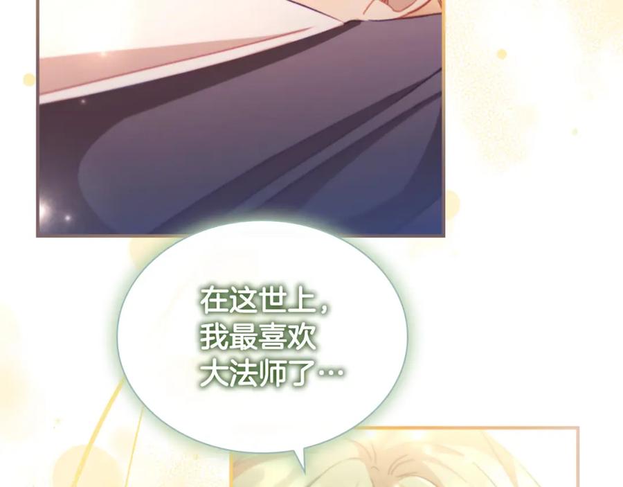 奶萌魔力小公主 第102话 终结 第94页