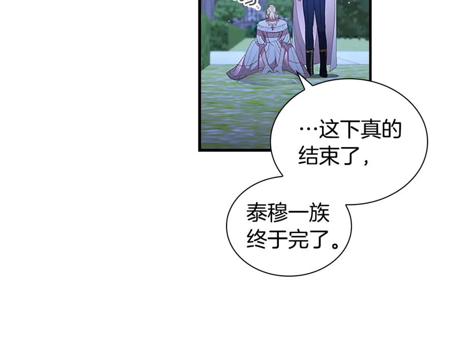奶萌魔力小公主 第102话 终结 第54页