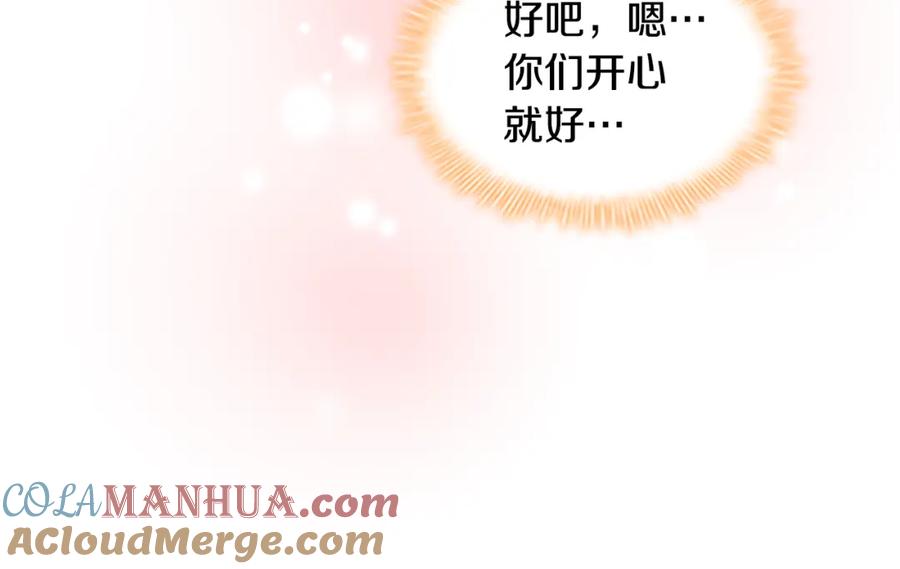 奶萌魔力小公主 第102话 终结 第105页