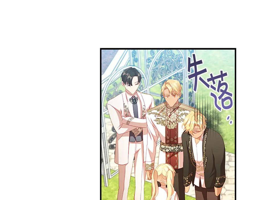 奶萌魔力小公主 第103话 联姻 第92页