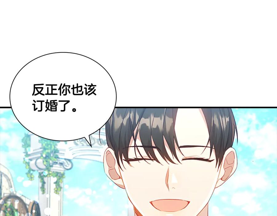 奶萌魔力小公主 第103话 联姻 第115页