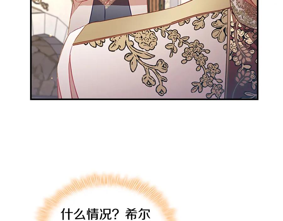 奶萌魔力小公主 第103话 联姻 第88页