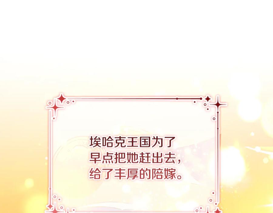 奶萌魔力小公主 第103话 联姻 第106页