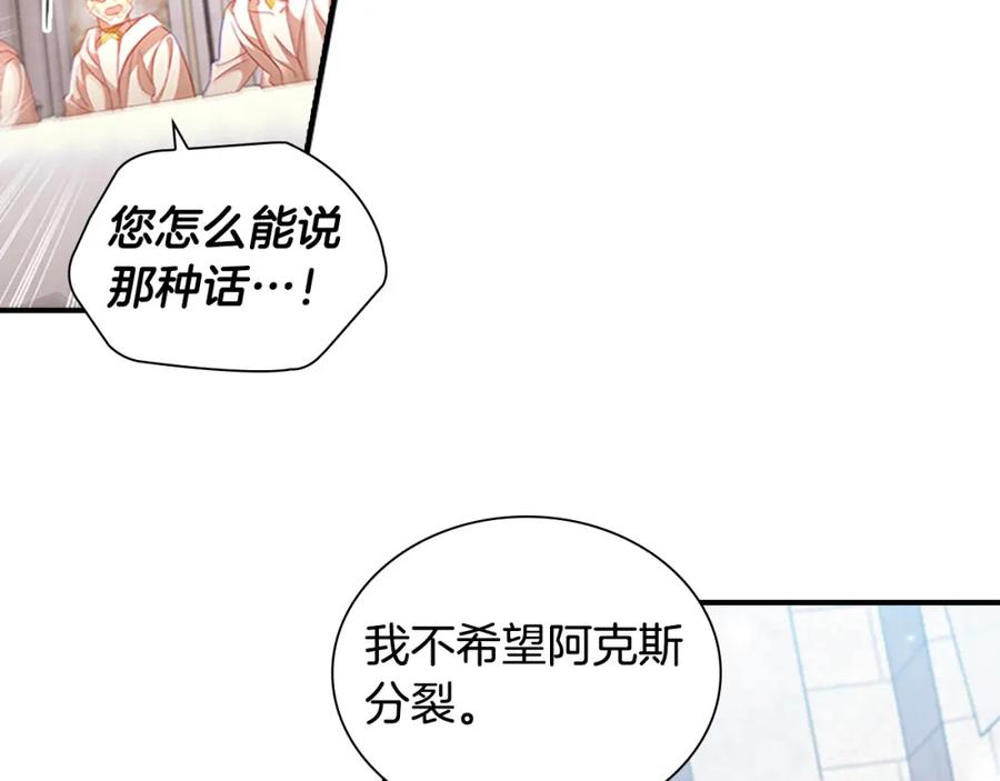 奶萌魔力小公主 第103话 联姻 第32页