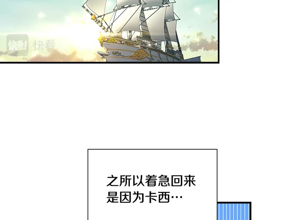 奶萌魔力小公主 第103话 联姻 第66页