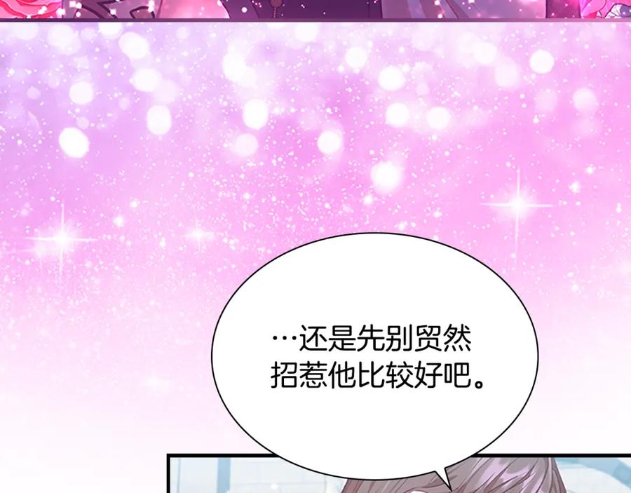 奶萌魔力小公主 第103话 联姻 第11页