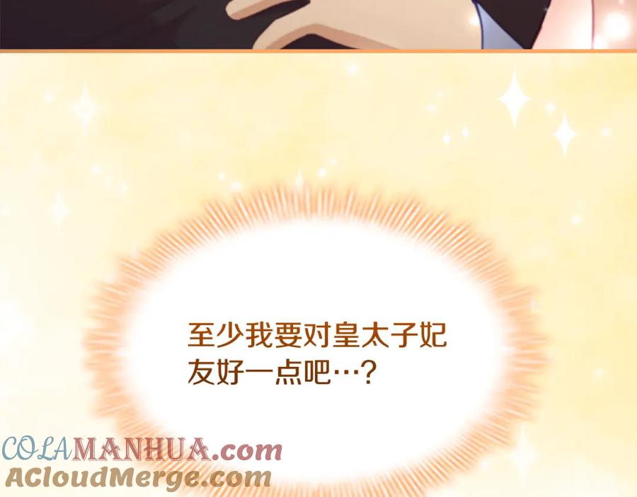 奶萌魔力小公主 第103话 联姻 第121页