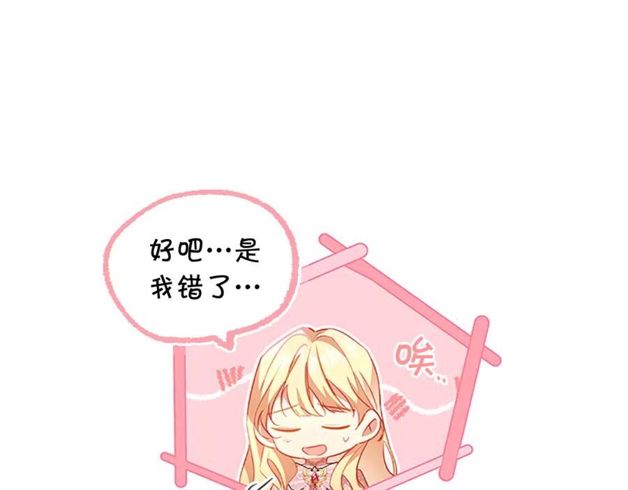 奶萌魔力小公主 第103话 联姻 第58页