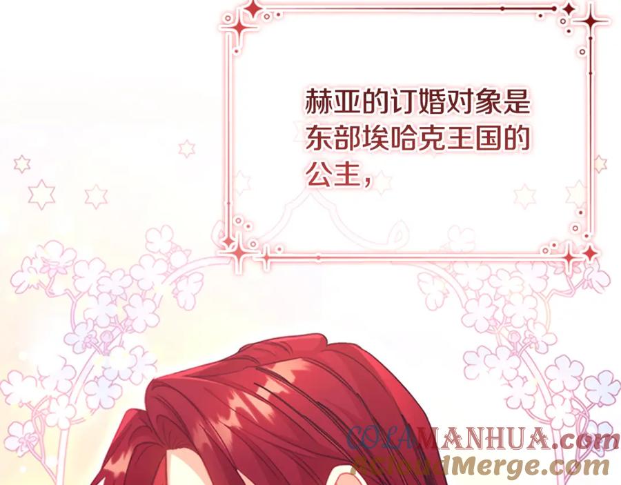奶萌魔力小公主 第103话 联姻 第101页