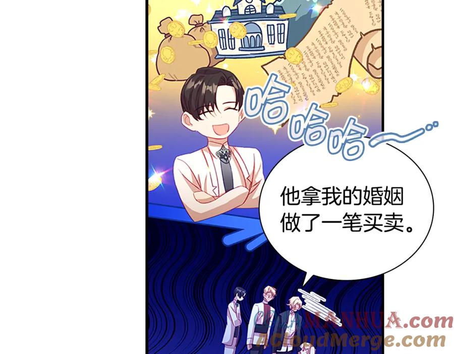 奶萌魔力小公主 第103话 联姻 第113页