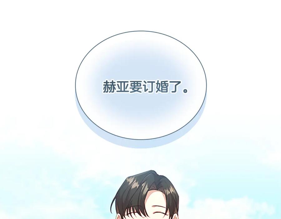 奶萌魔力小公主 第103话 联姻 第94页