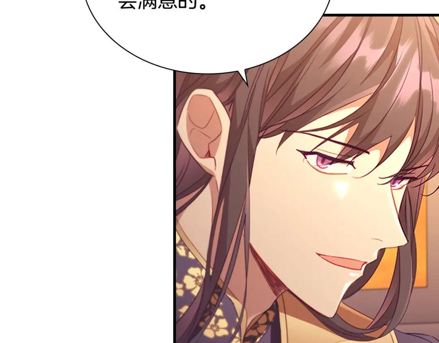 奶萌魔力小公主 第103话 联姻 第48页