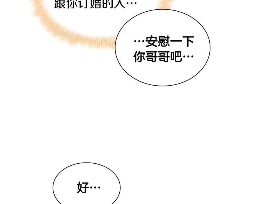 奶萌魔力小公主 第103话 联姻 第118页