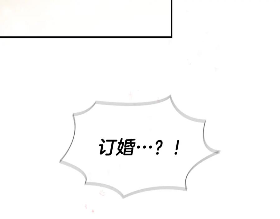 奶萌魔力小公主 第103话 联姻 第98页