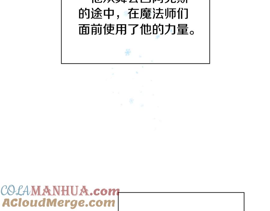 奶萌魔力小公主 第103话 联姻 第69页