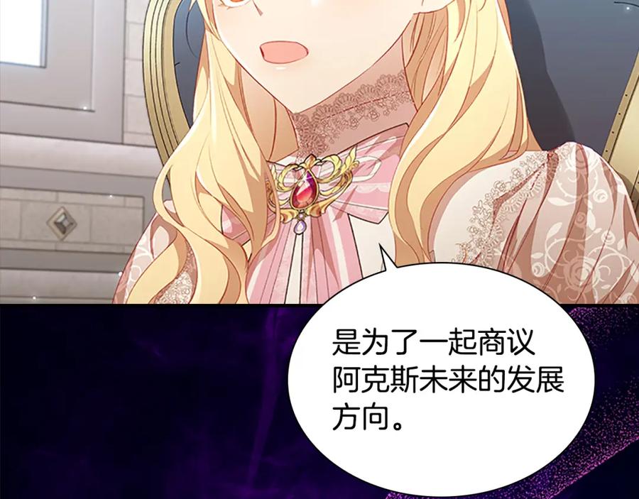 奶萌魔力小公主 第103话 联姻 第7页