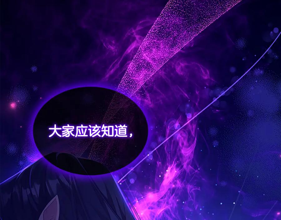 奶萌魔力小公主 第103话 联姻 第8页
