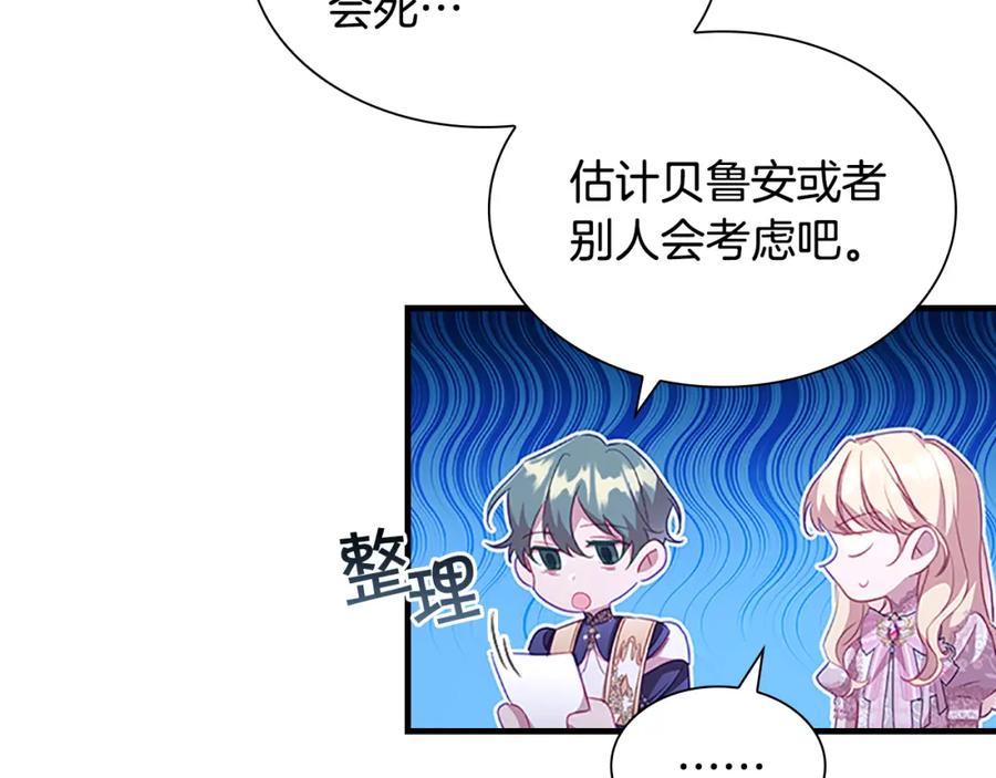 奶萌魔力小公主 第103话 联姻 第56页
