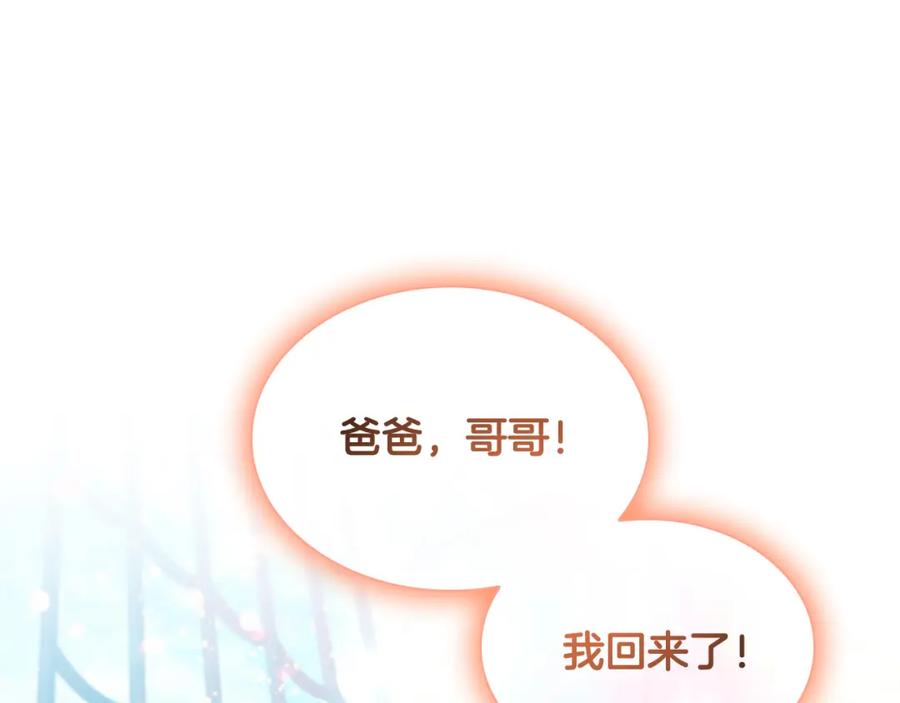 奶萌魔力小公主 第103话 联姻 第74页