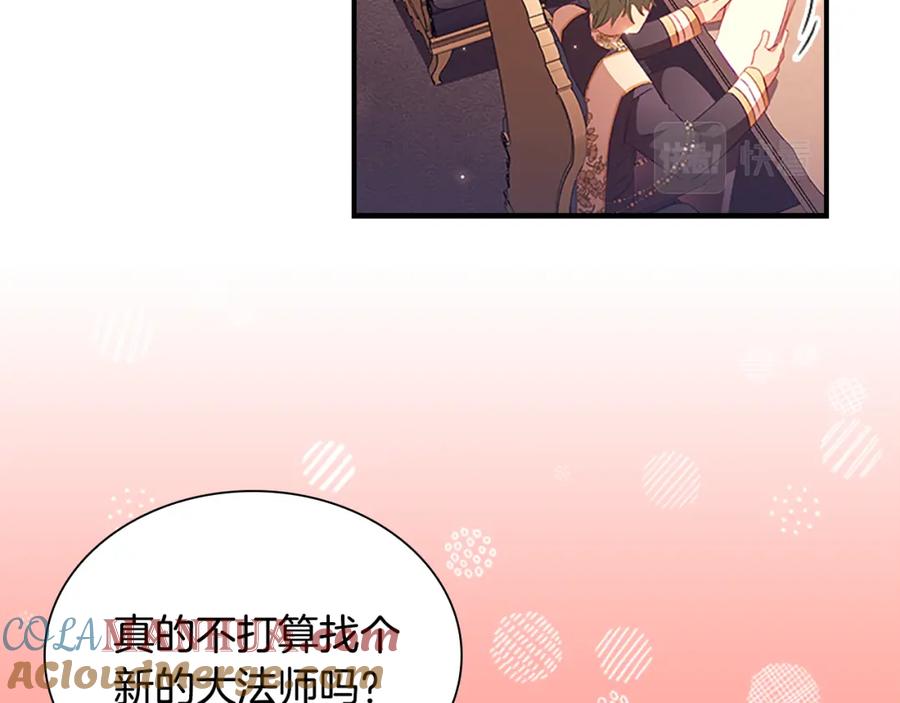 奶萌魔力小公主 第103话 联姻 第45页