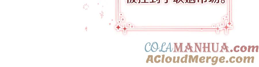 奶萌魔力小公主 第103话 联姻 第105页