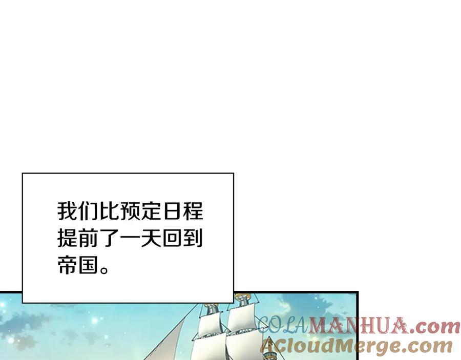 奶萌魔力小公主 第103话 联姻 第65页