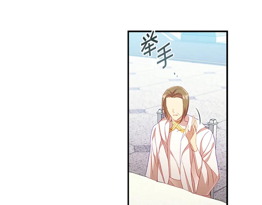 奶萌魔力小公主 第103话 联姻 第15页