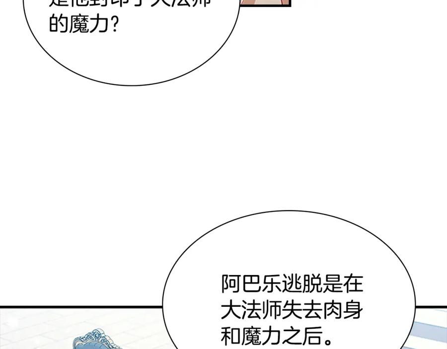 奶萌魔力小公主 第103话 联姻 第18页