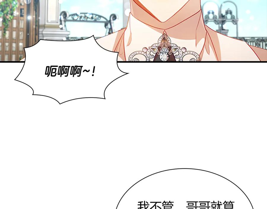 奶萌魔力小公主 第103话 联姻 第116页