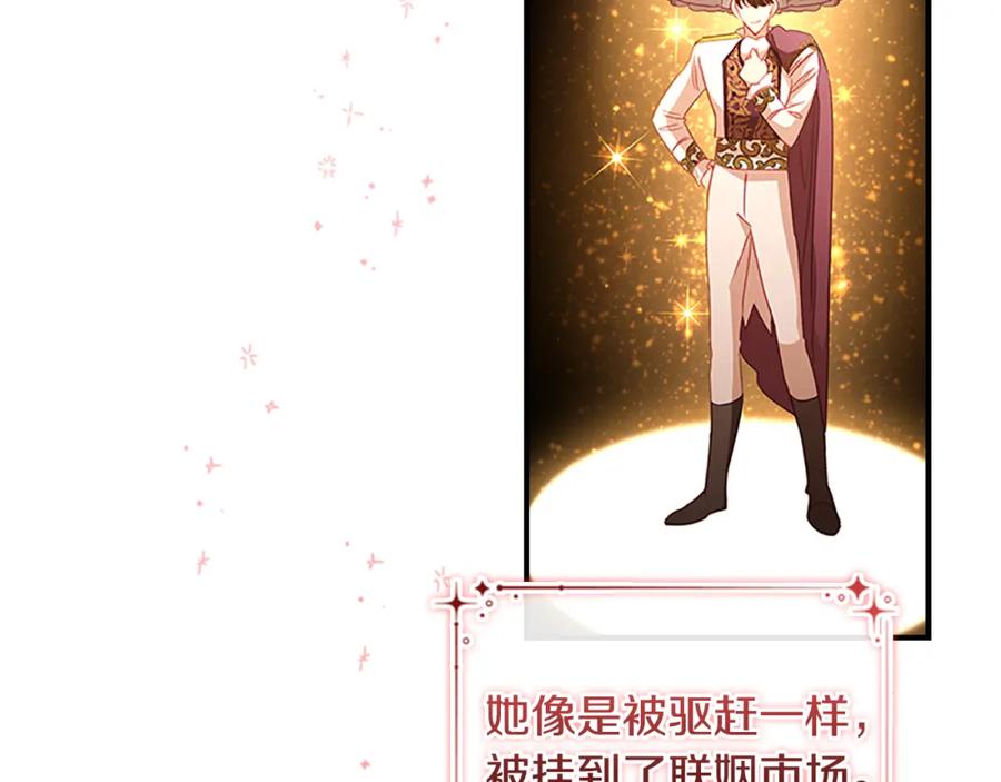 奶萌魔力小公主 第103话 联姻 第104页