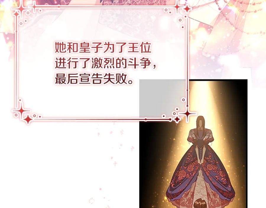 奶萌魔力小公主 第103话 联姻 第103页