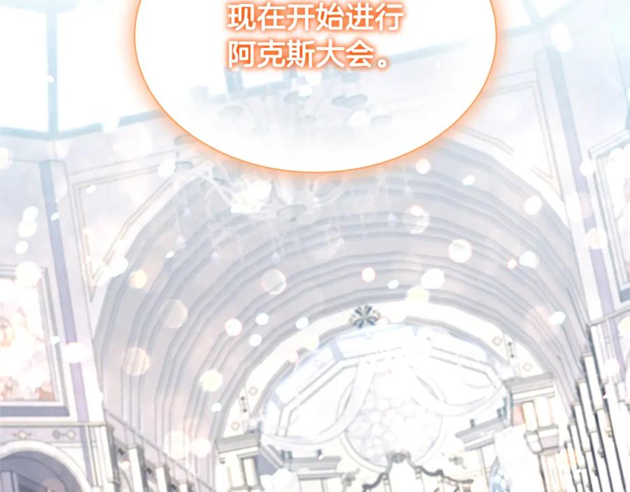 奶萌魔力小公主 第103话 联姻 第2页