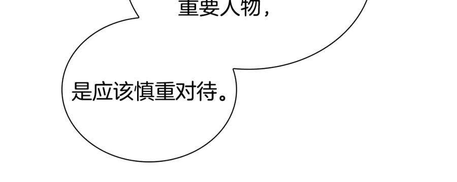 奶萌魔力小公主 第103话 联姻 第14页