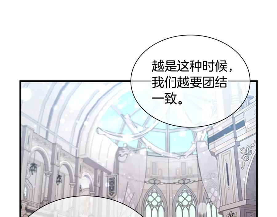 奶萌魔力小公主 第103话 联姻 第36页