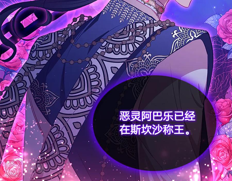 奶萌魔力小公主 第103话 联姻 第10页