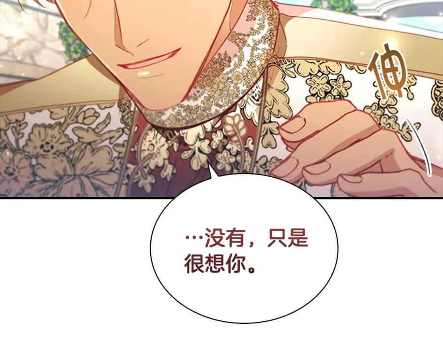 奶萌魔力小公主 第103话 联姻 第83页