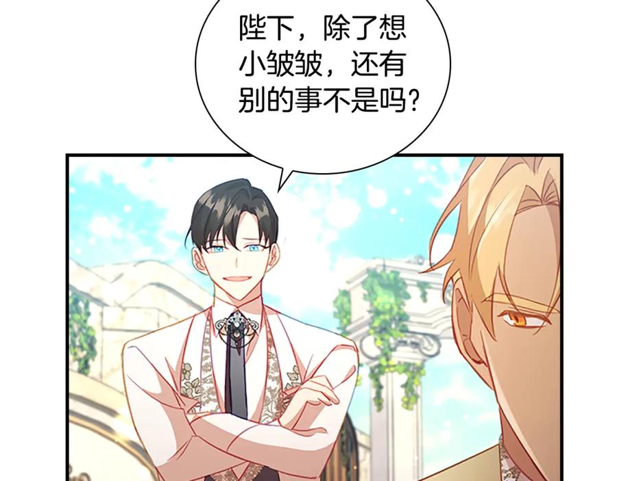 奶萌魔力小公主 第103话 联姻 第87页