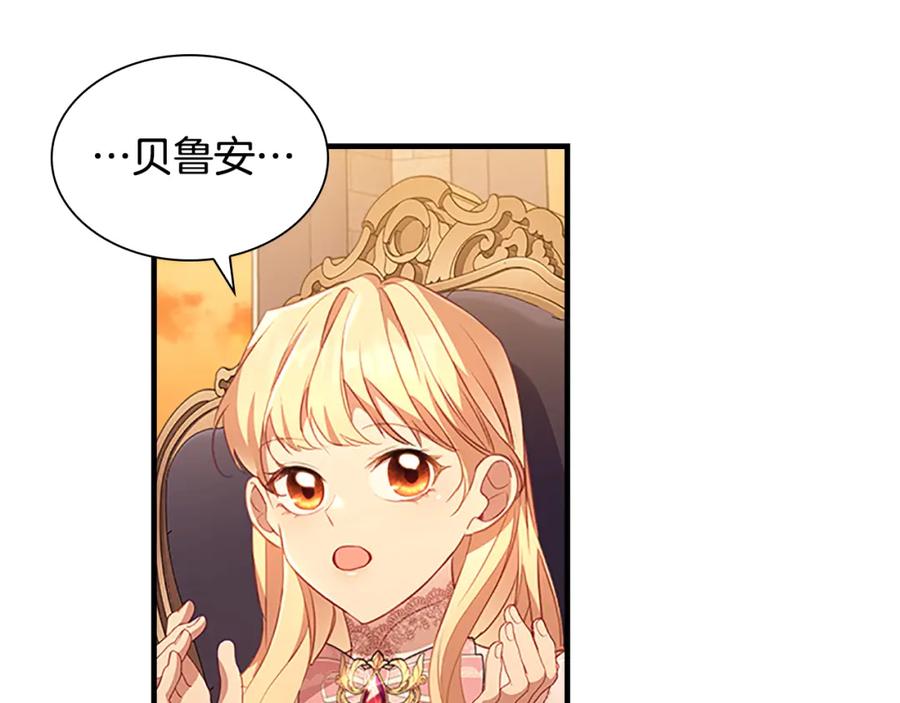 奶萌魔力小公主 第103话 联姻 第50页