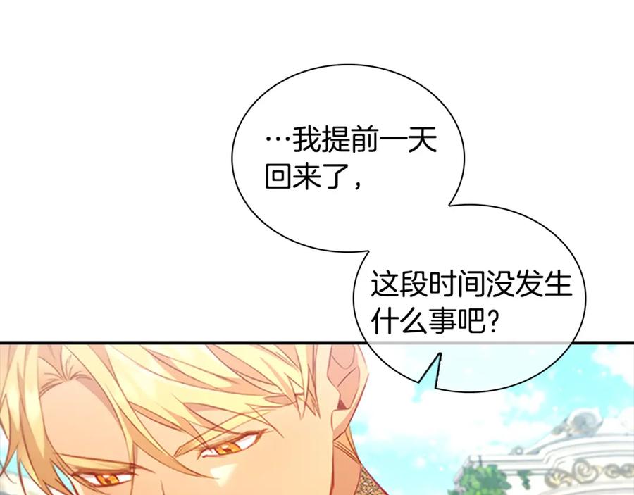 奶萌魔力小公主 第103话 联姻 第82页